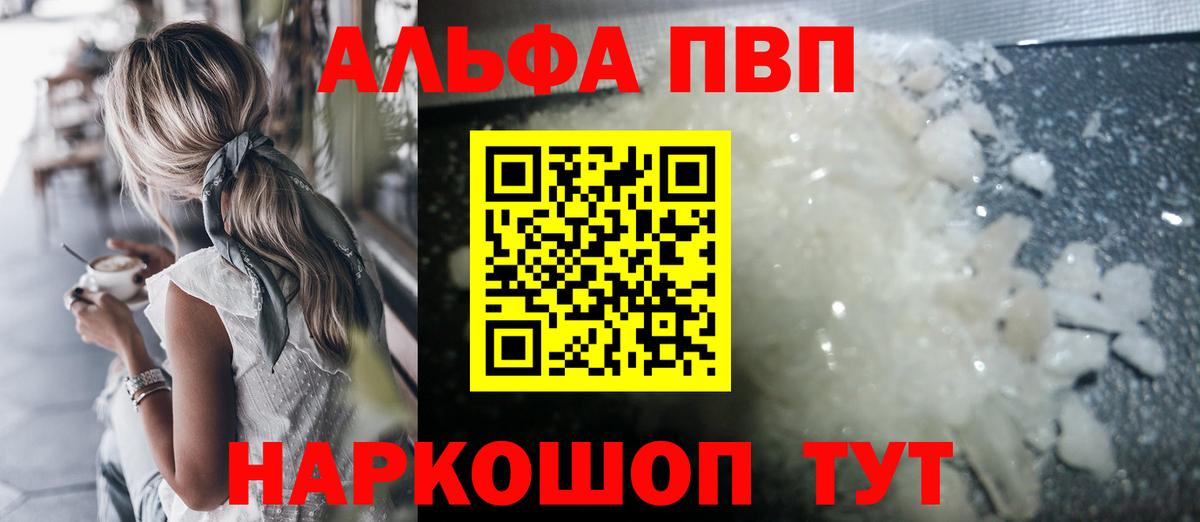 APVP мука  Альфа ПВП Crystall  Вход с VPN  Батайск 