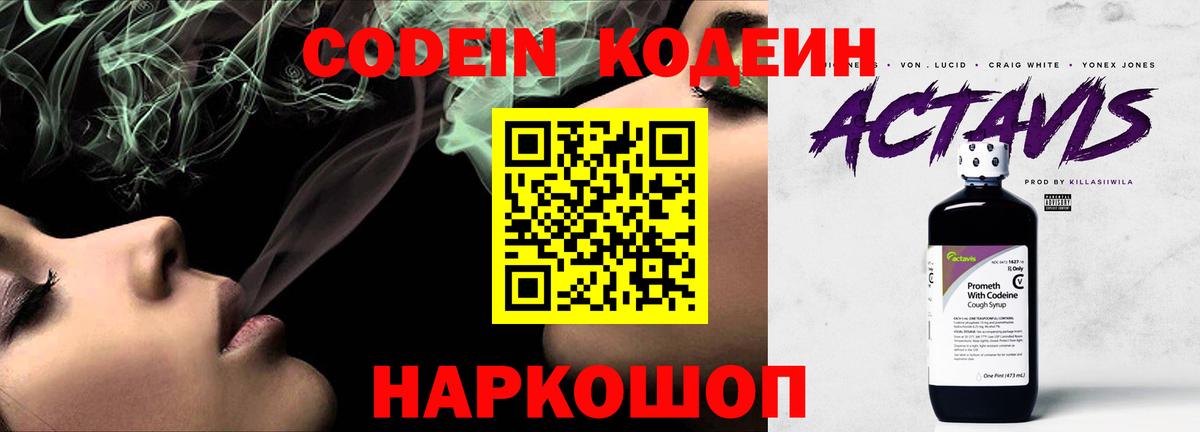 Кодеиновый сироп Lean напиток Lean (лин) Батайск