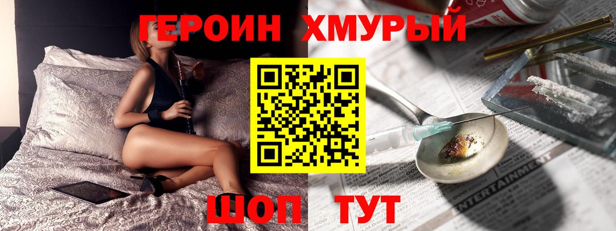 ГЕРОИН хмурый Батайск
