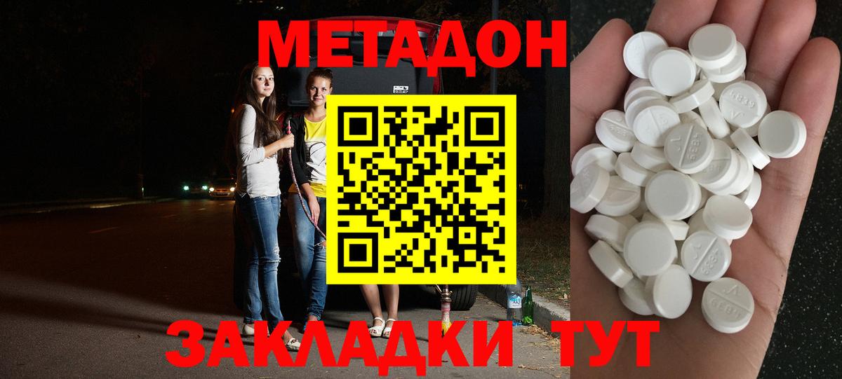Батайск  МЕТАДОН кристалл  Вход с VPN  МЕТАДОН VHQ 