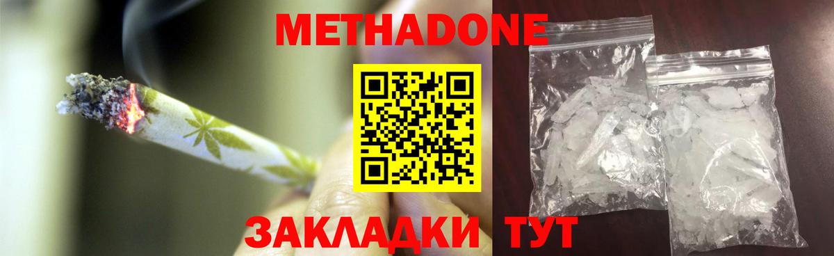 Метадон methadone Батайск
