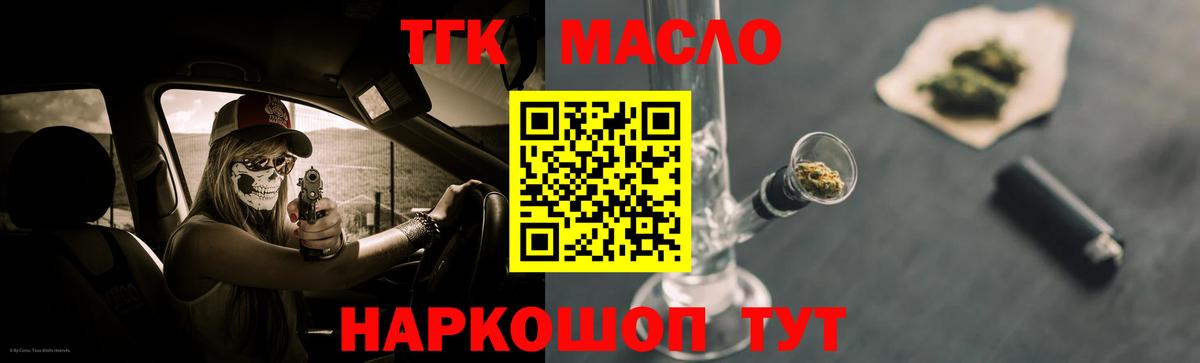 Дистиллят ТГК вейп  ТГК гашишное масло  купить наркотик  Вход с VPN  Батайск 